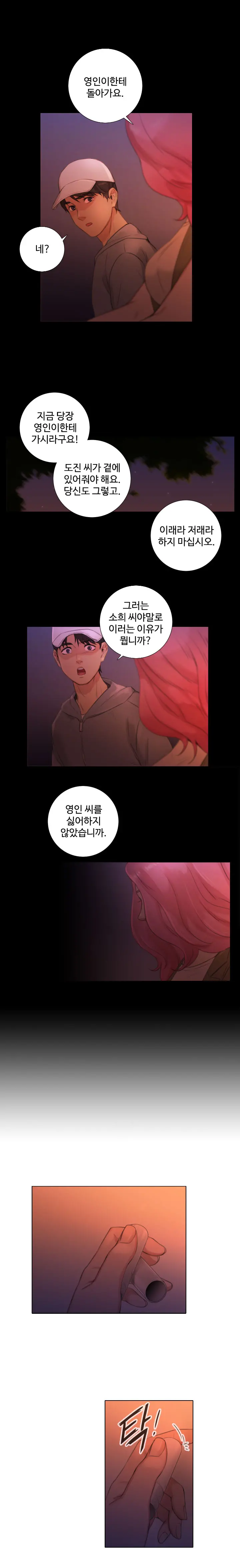 Touch Me Ch.0-25
