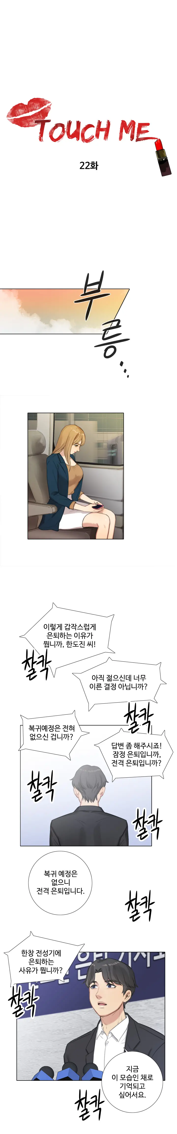 Touch Me Ch.0-25