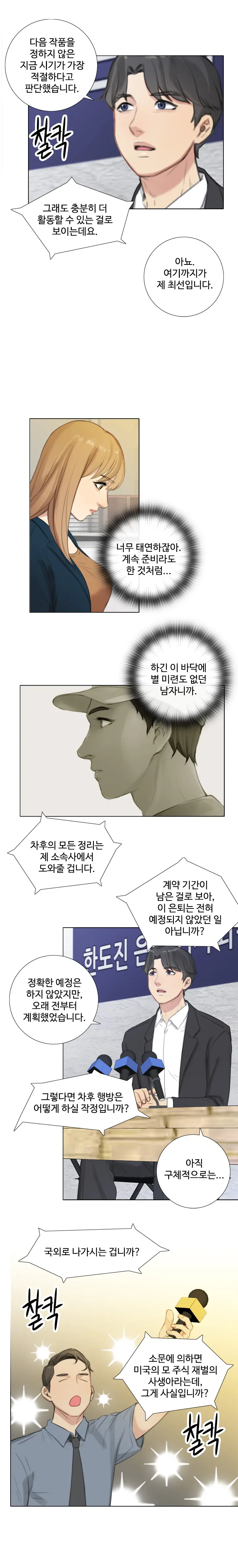 Touch Me Ch.0-25