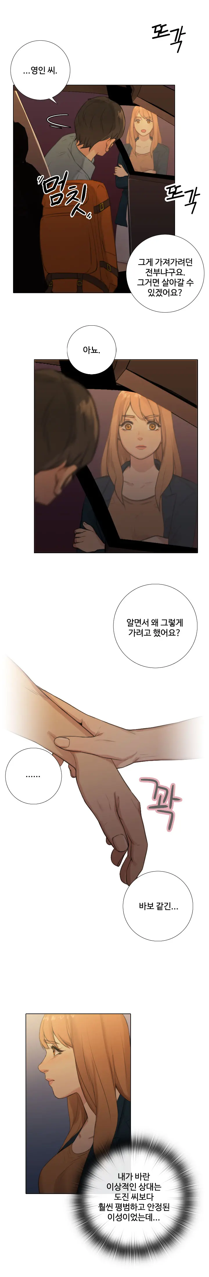 Touch Me Ch.0-25