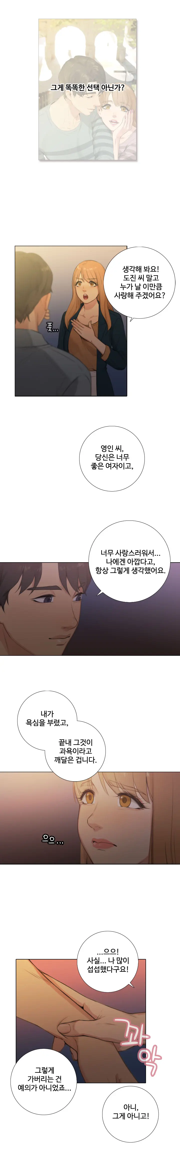 Touch Me Ch.0-25