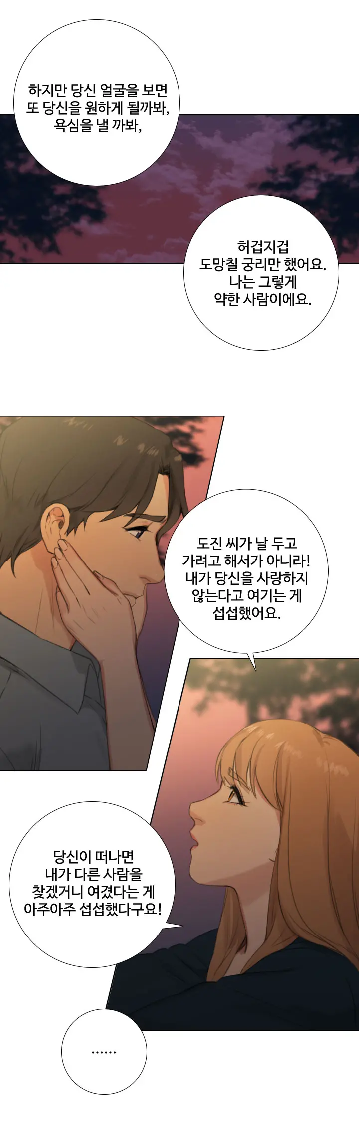 Touch Me Ch.0-25