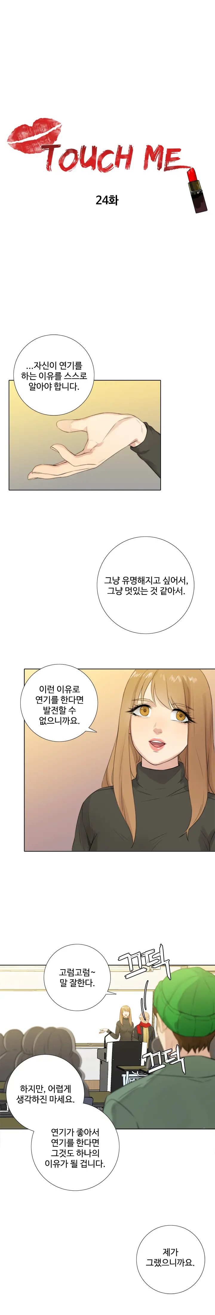 Touch Me Ch.0-25