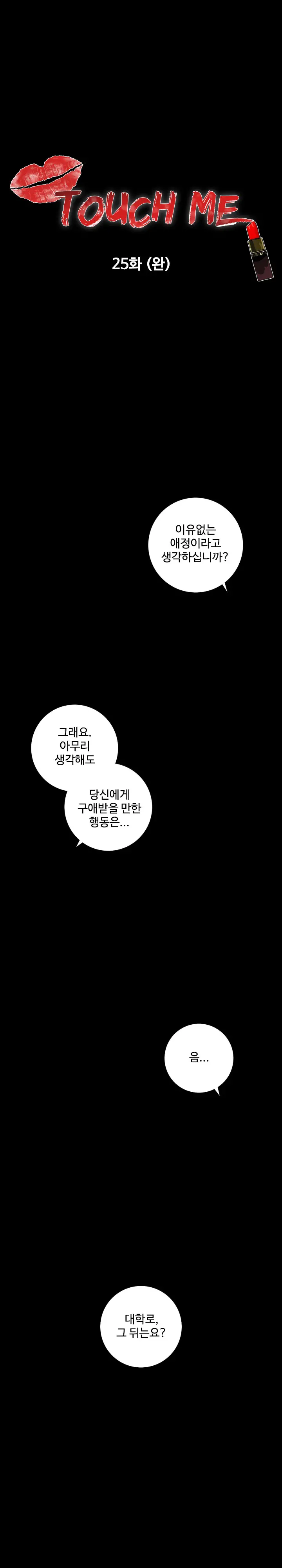 Touch Me Ch.0-25