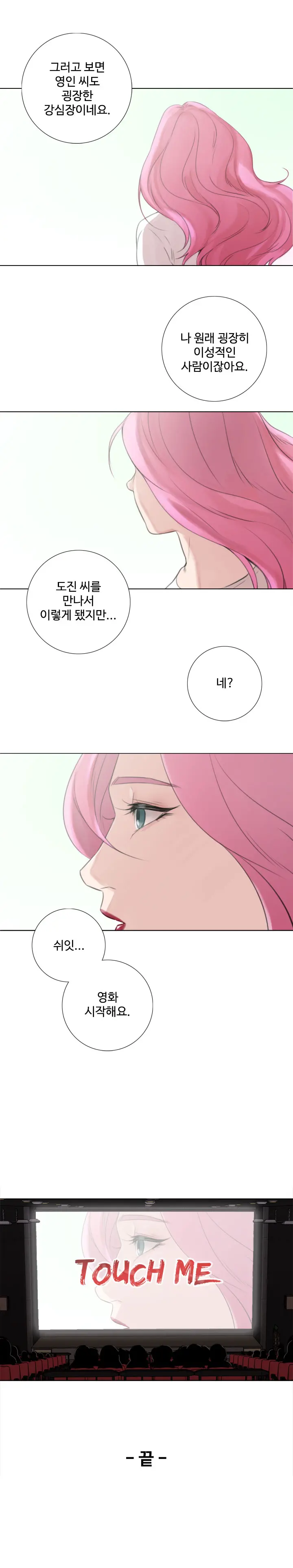 Touch Me Ch.0-25