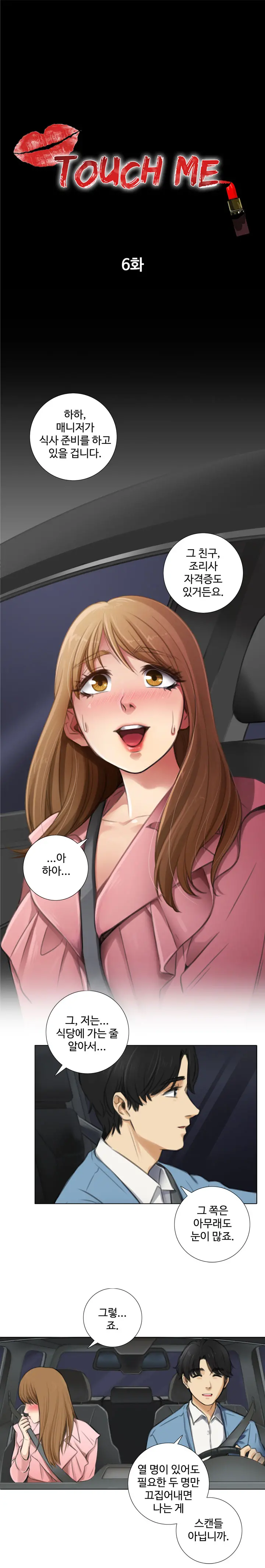 Touch Me Ch.0-25