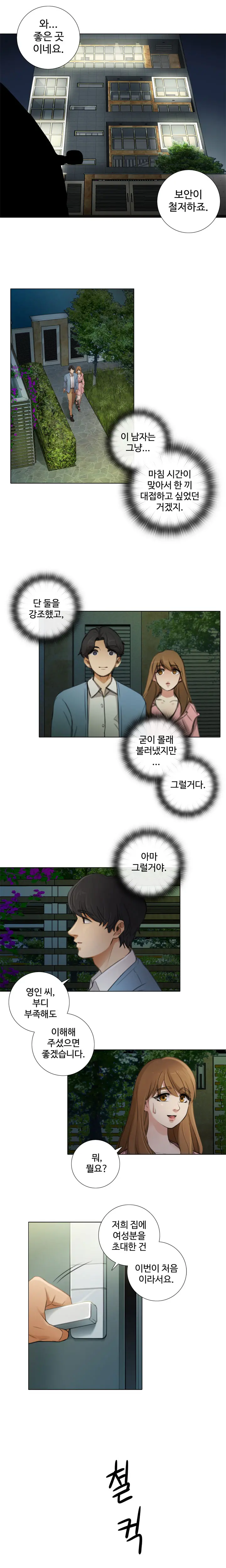 Touch Me Ch.0-25