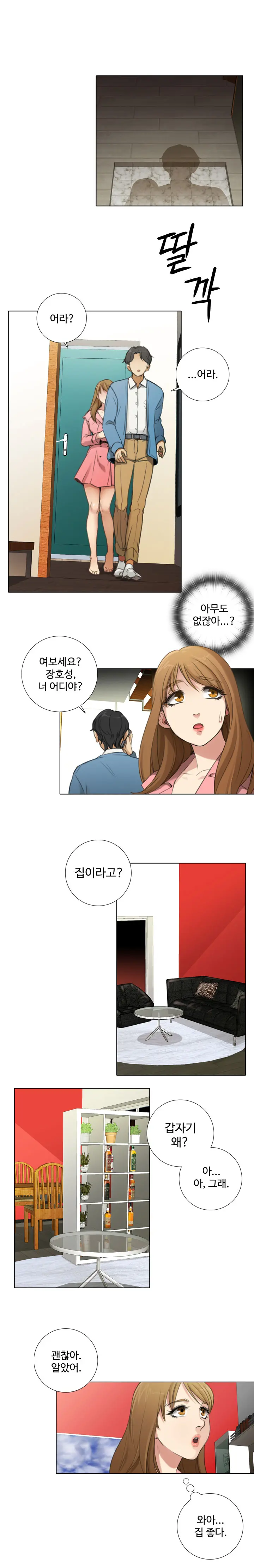 Touch Me Ch.0-25