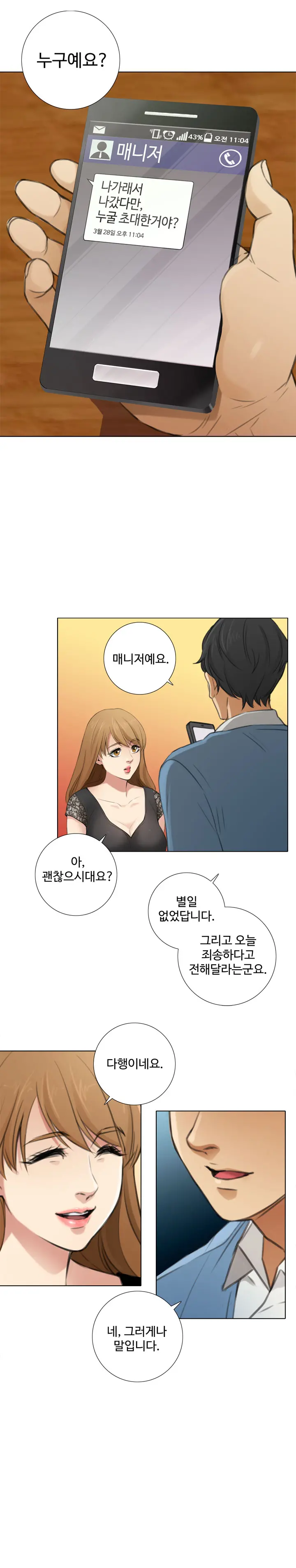 Touch Me Ch.0-25