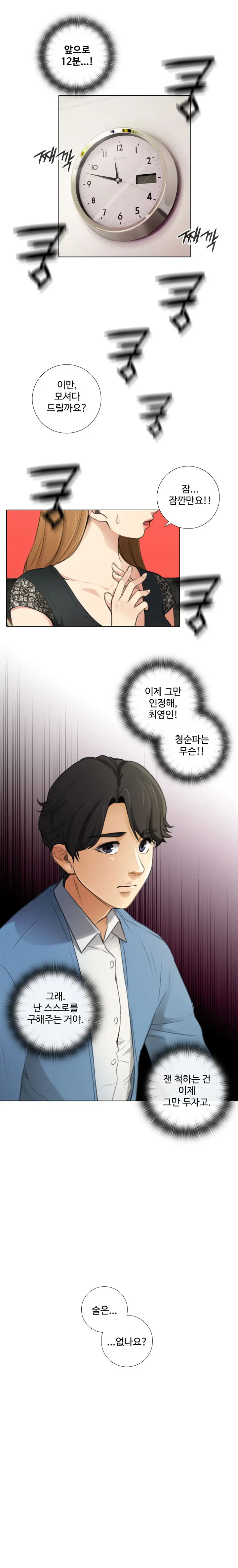 Touch Me Ch.0-25