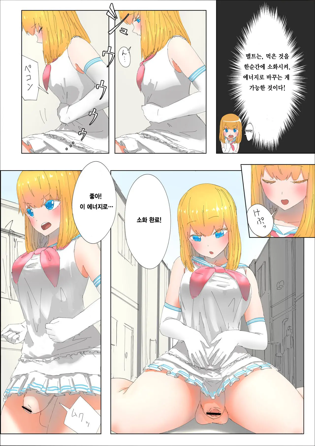 Pretty Melt