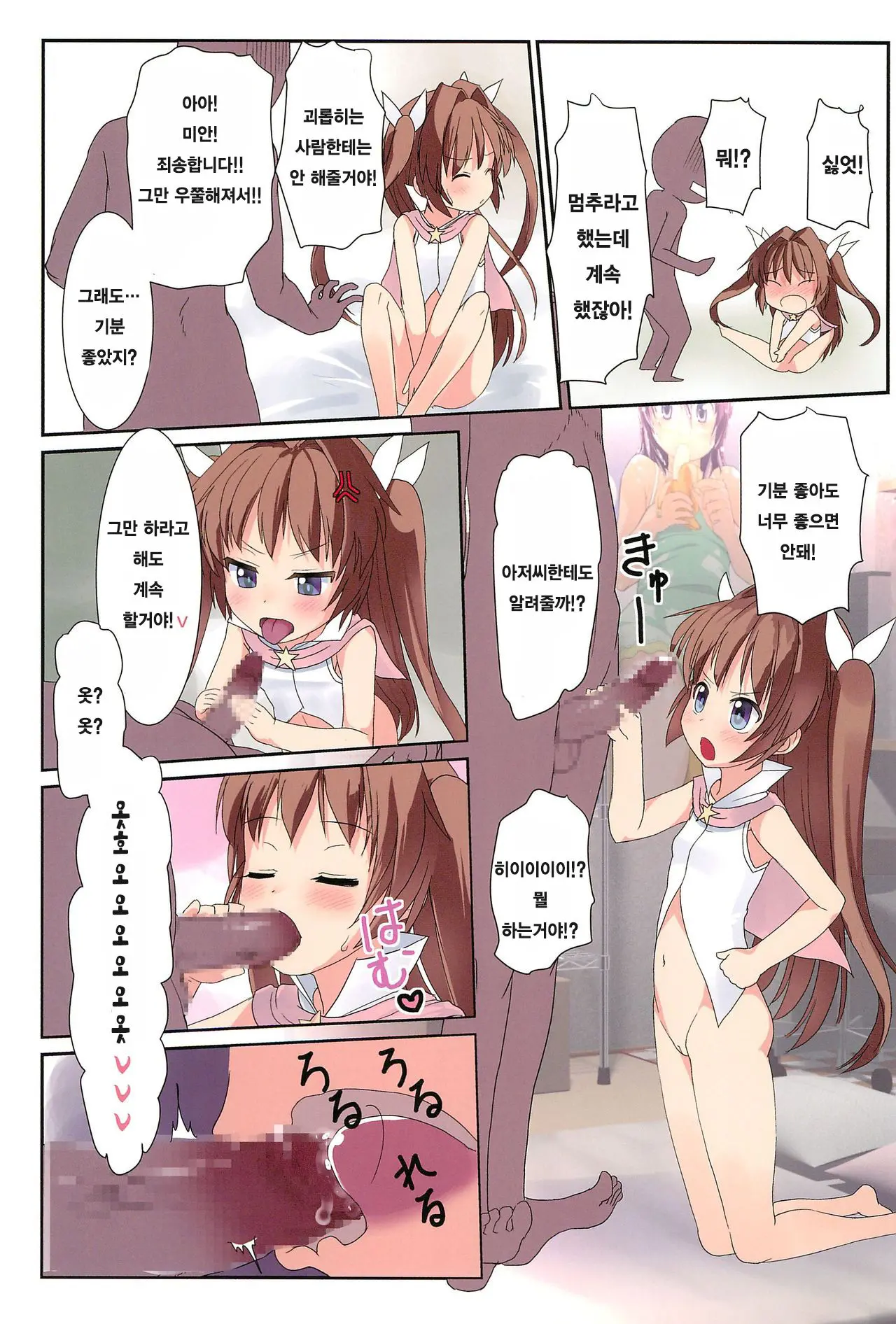 Mahou Shoujo Wa Mahou Tsukai (30-Sai Doutei) O Taosu No Ga Oshigoto Desu |마법 소녀는 마법사 (30세 · 동정)을 쓰러 뜨리는게 일이에요