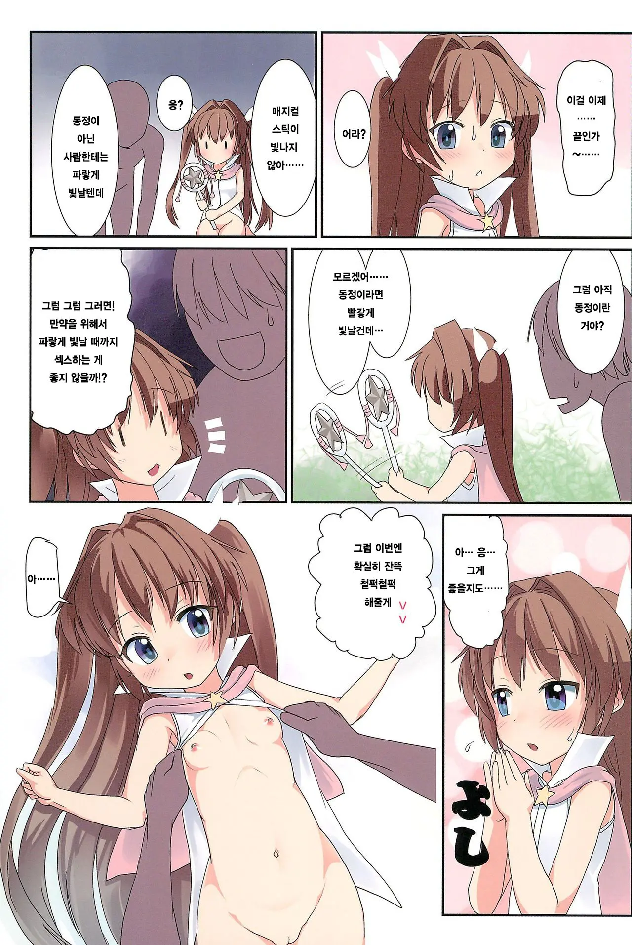 Mahou Shoujo Wa Mahou Tsukai (30-Sai Doutei) O Taosu No Ga Oshigoto Desu |마법 소녀는 마법사 (30세 · 동정)을 쓰러 뜨리는게 일이에요