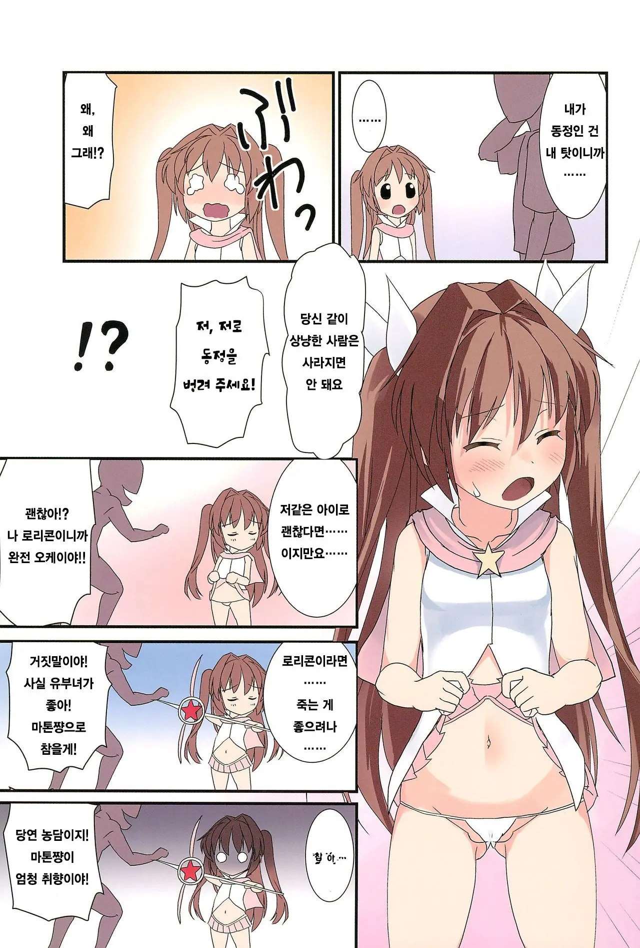 Mahou Shoujo Wa Mahou Tsukai (30-Sai Doutei) O Taosu No Ga Oshigoto Desu |마법 소녀는 마법사 (30세 · 동정)을 쓰러 뜨리는게 일이에요