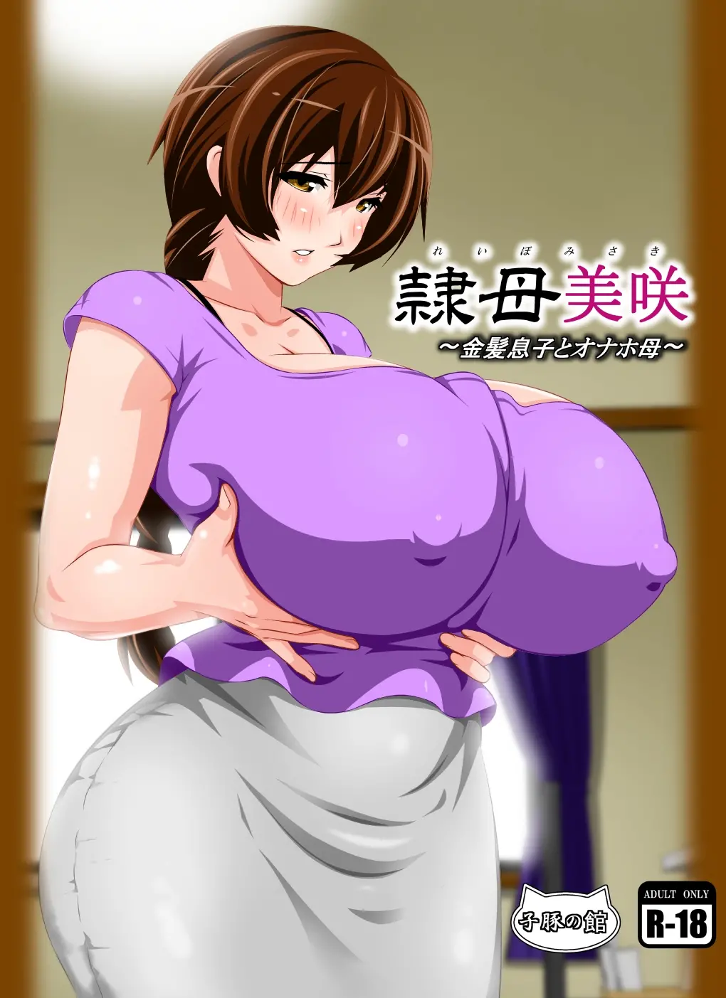 Reibo Misaki ~Kinpatsu Musuko To Onaho Haha~