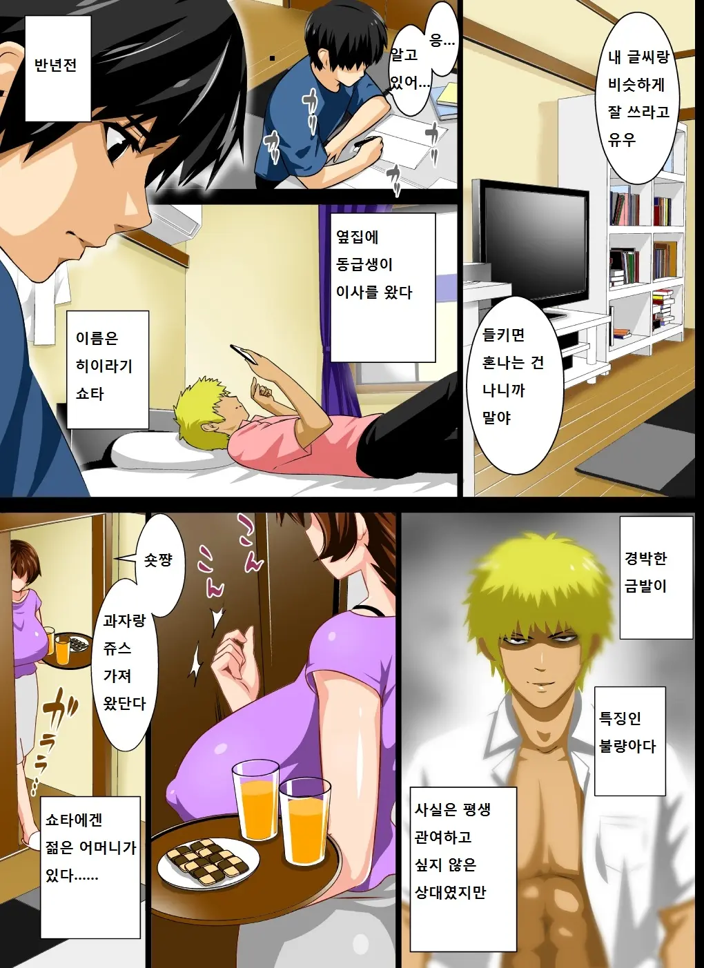 Reibo Misaki ~Kinpatsu Musuko To Onaho Haha~