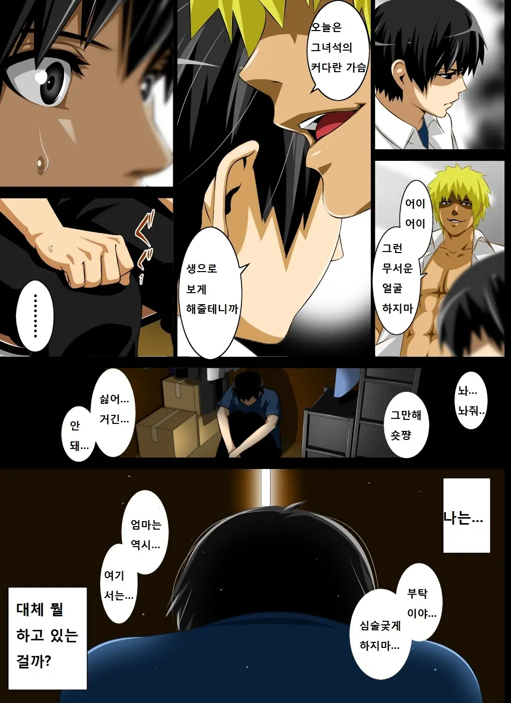 Reibo Misaki ~Kinpatsu Musuko To Onaho Haha~