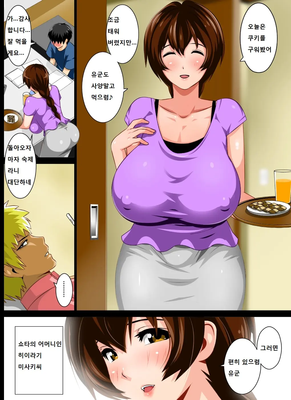 Reibo Misaki ~Kinpatsu Musuko To Onaho Haha~
