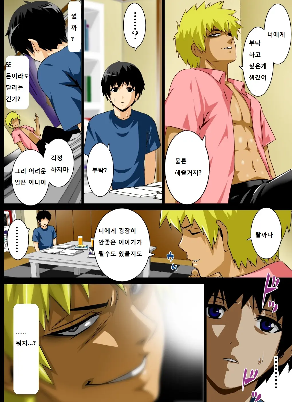Reibo Misaki ~Kinpatsu Musuko To Onaho Haha~
