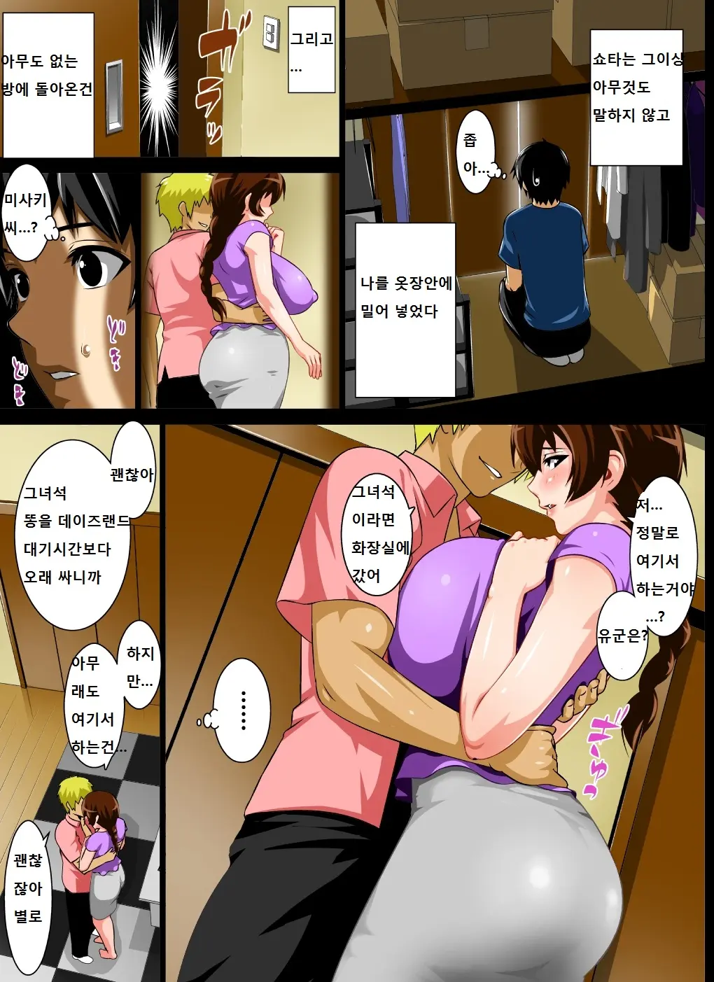 Reibo Misaki ~Kinpatsu Musuko To Onaho Haha~