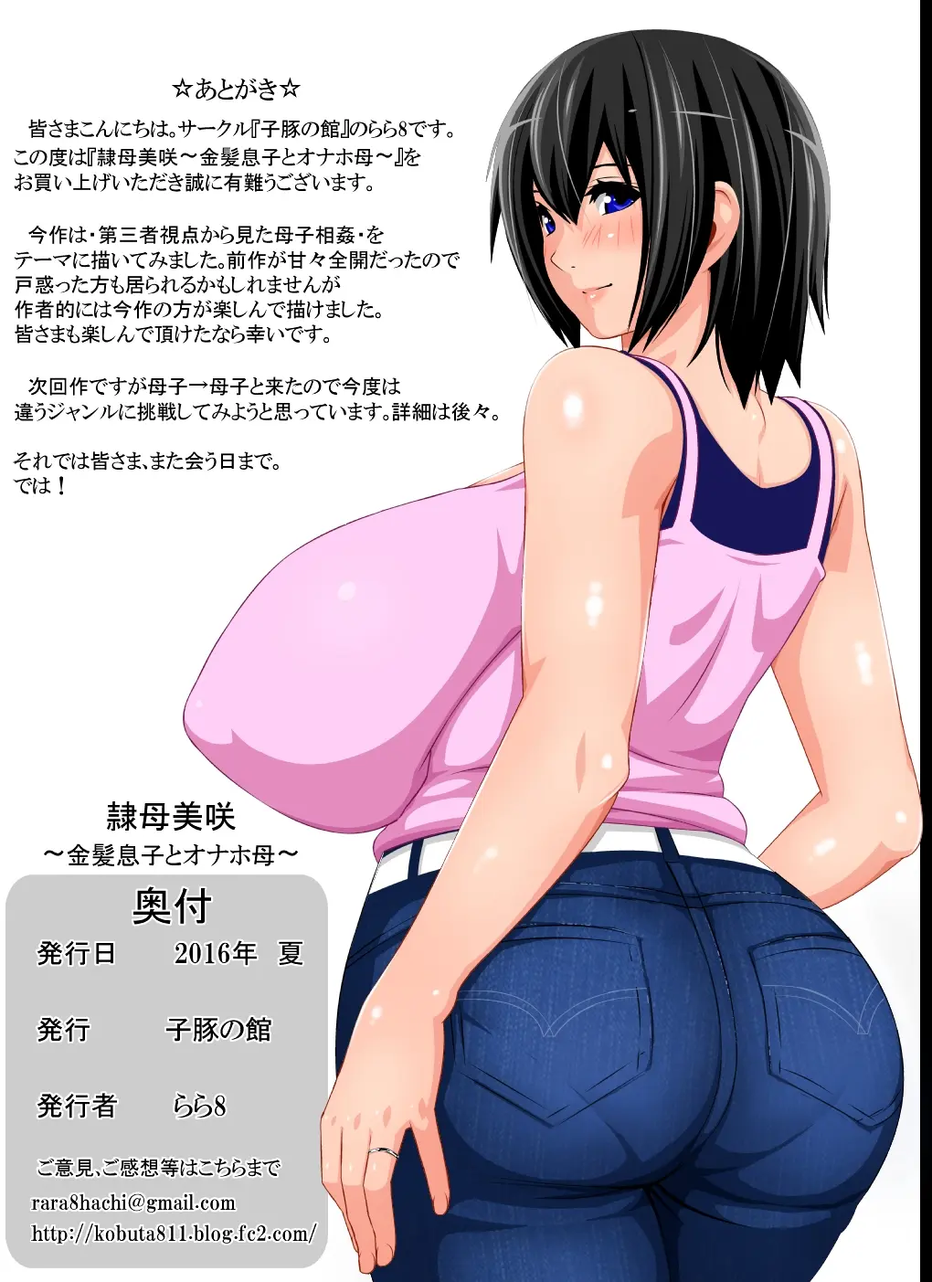 Reibo Misaki ~Kinpatsu Musuko To Onaho Haha~