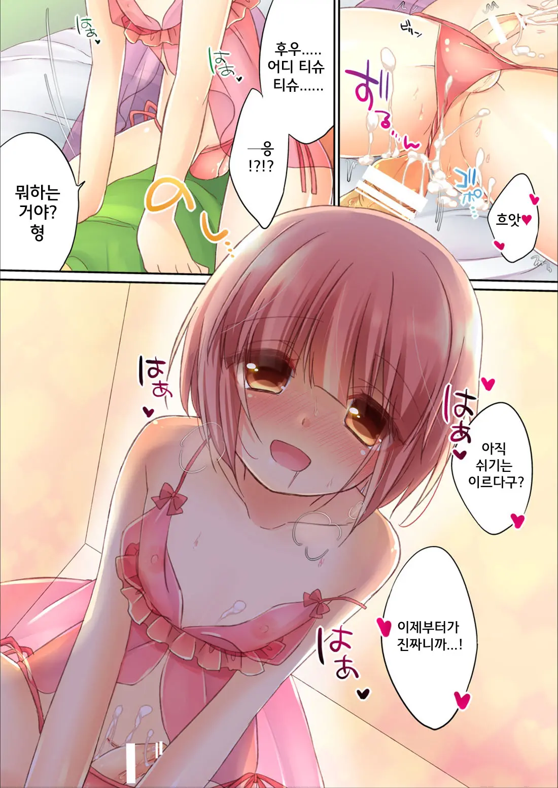 Otouto Ni Josou Sasetara Sekkyokuteki Kawaii | 남동생에게여 장시켰더니 미친듯이 귀여 워