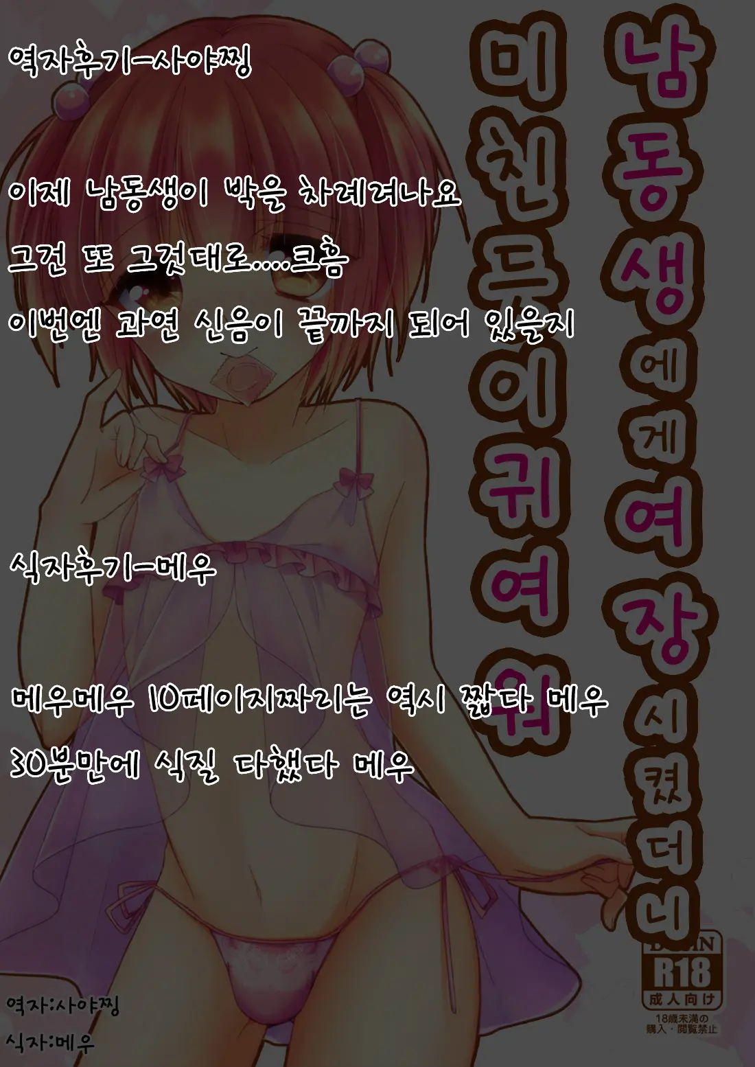 Otouto Ni Josou Sasetara Sekkyokuteki Kawaii | 남동생에게여 장시켰더니 미친듯이 귀여 워