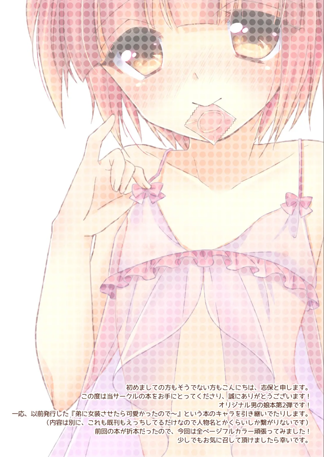 Otouto Ni Josou Sasetara Sekkyokuteki Kawaii | 남동생에게여 장시켰더니 미친듯이 귀여 워