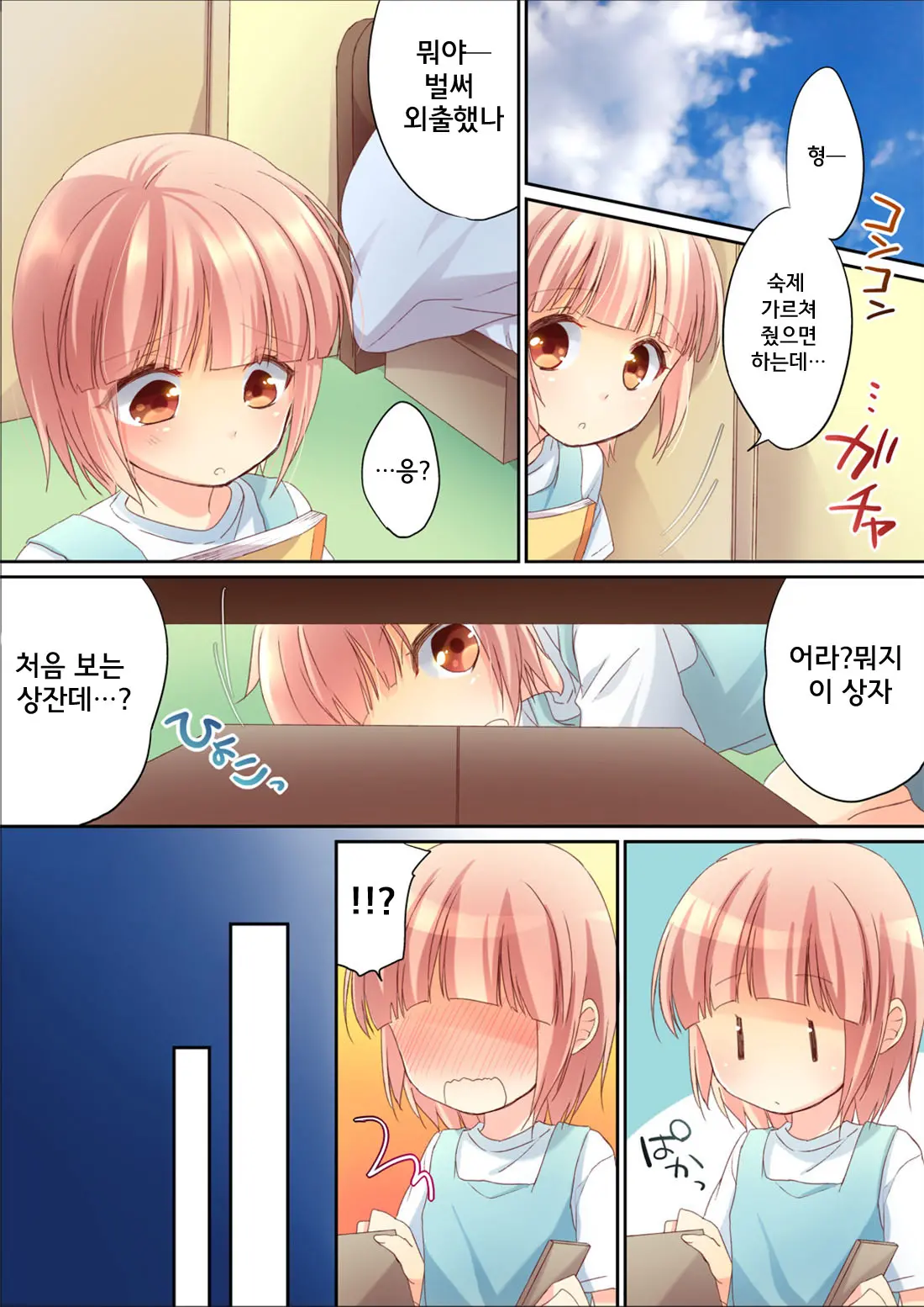 Otouto Ni Josou Sasetara Sekkyokuteki Kawaii | 남동생에게여 장시켰더니 미친듯이 귀여 워