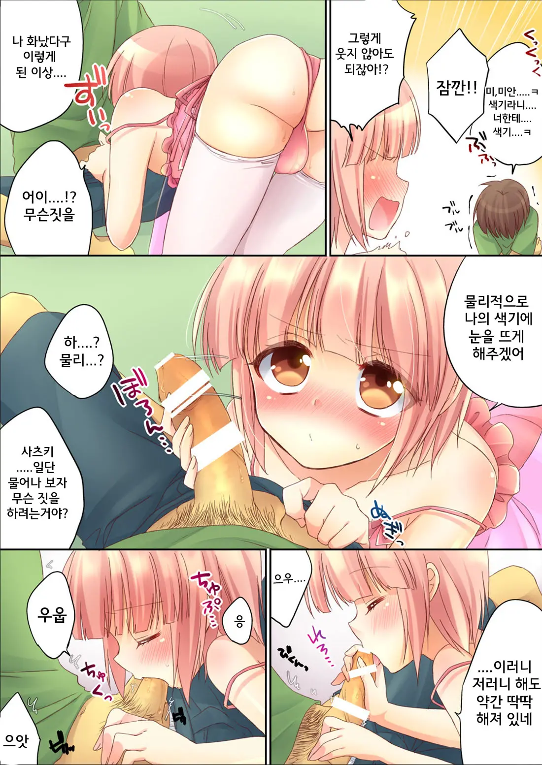 Otouto Ni Josou Sasetara Sekkyokuteki Kawaii | 남동생에게여 장시켰더니 미친듯이 귀여 워