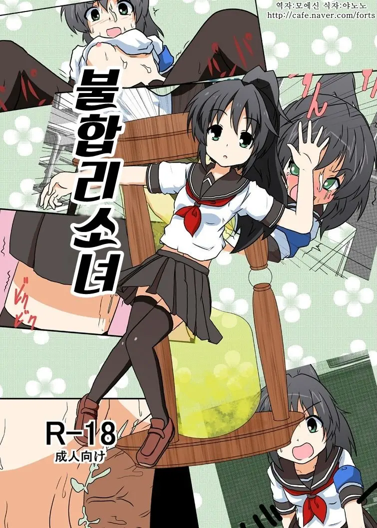 Rifujin Shoujo | 불합리 소녀 1-3