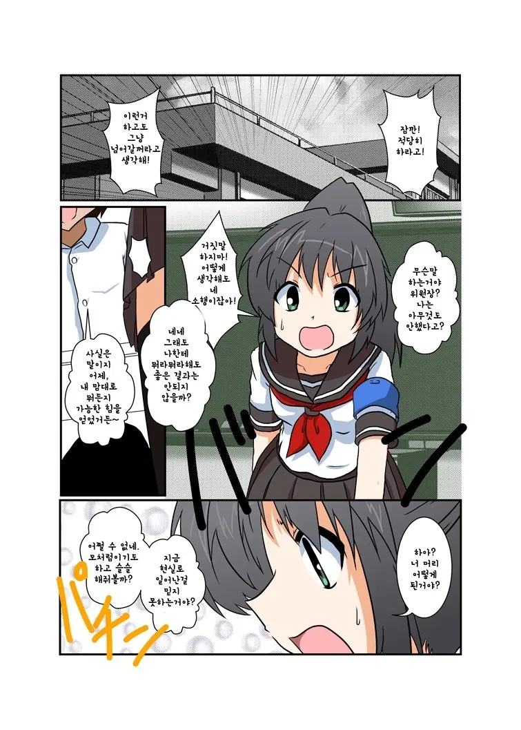 Rifujin Shoujo | 불합리 소녀 1-3