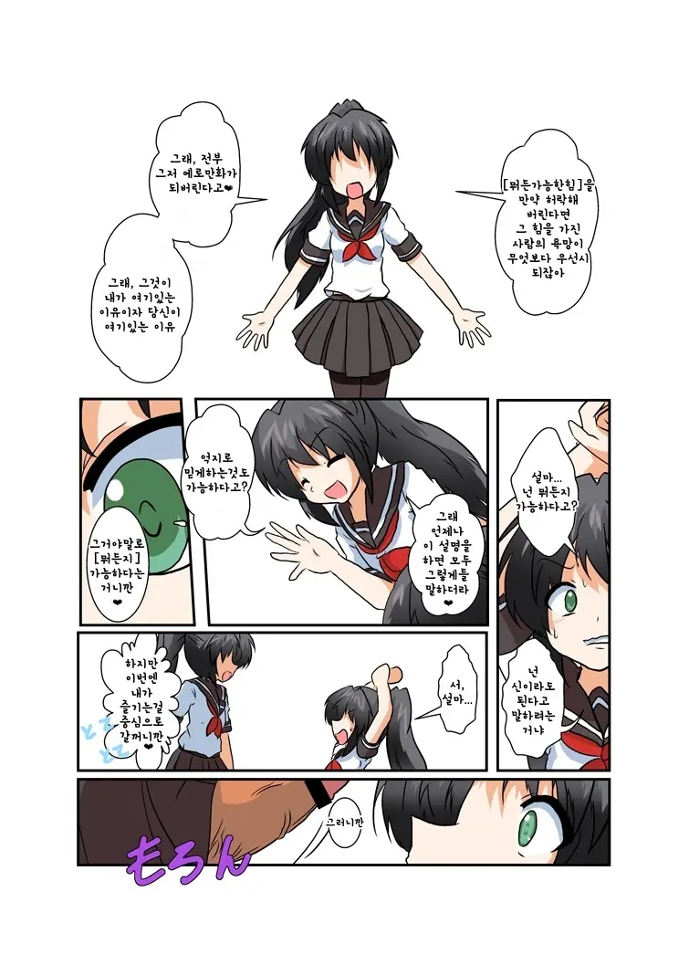Rifujin Shoujo | 불합리 소녀 1-3