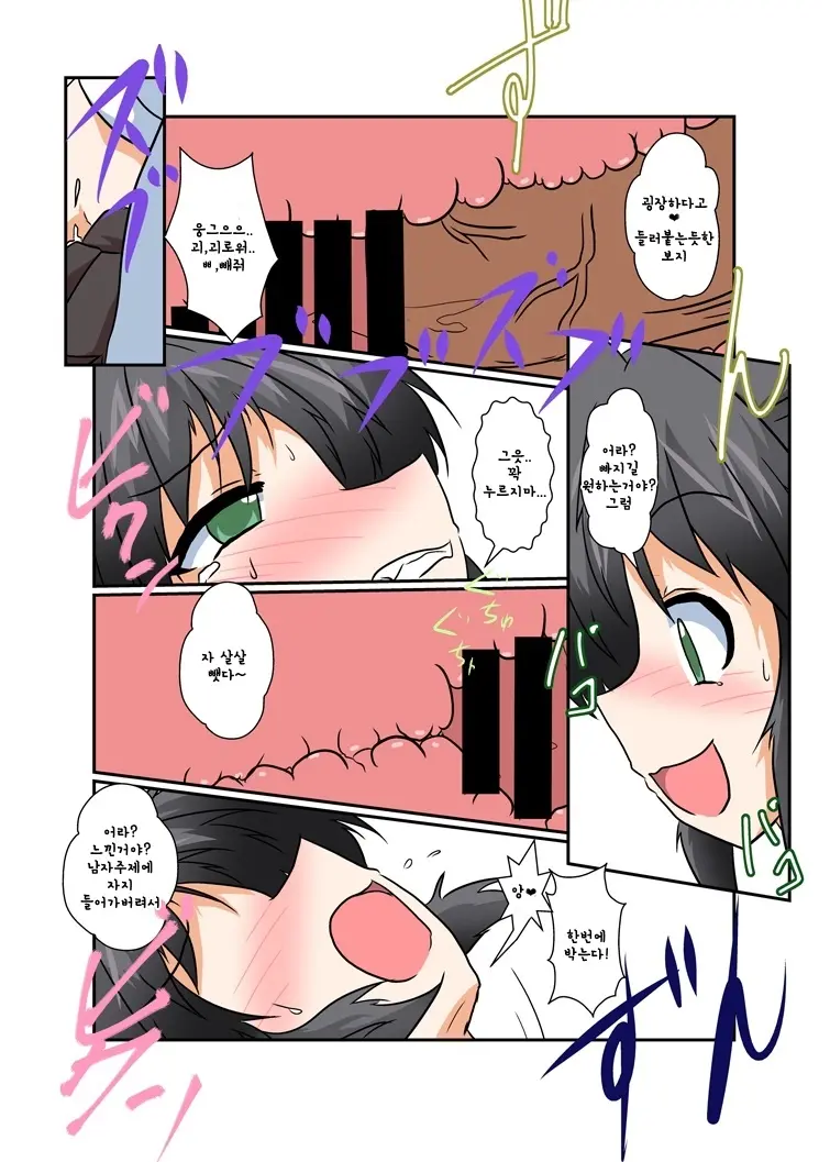 Rifujin Shoujo | 불합리 소녀 1-3