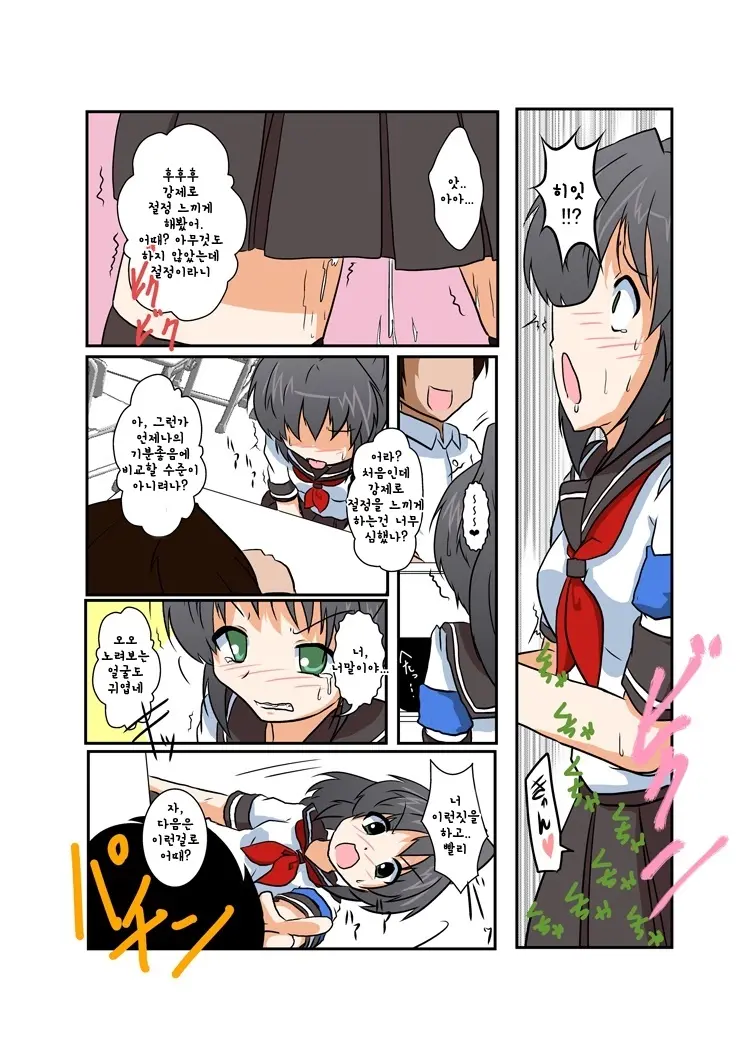 Rifujin Shoujo | 불합리 소녀 1-3