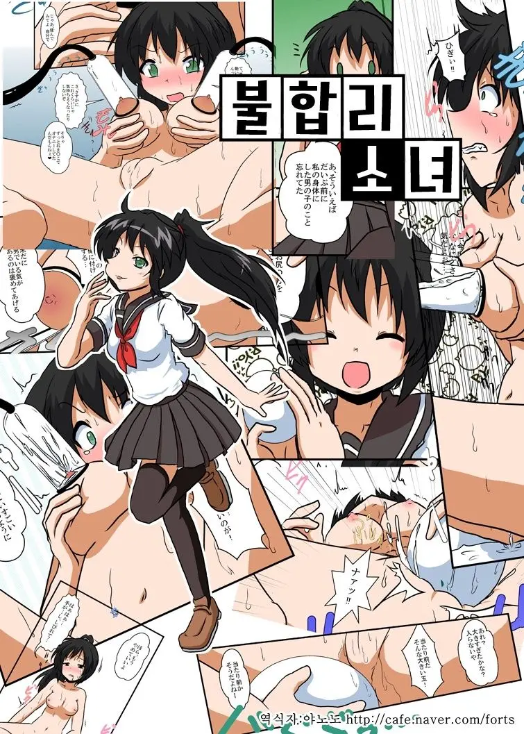 Rifujin Shoujo | 불합리 소녀 1-3