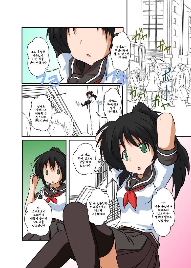 Rifujin Shoujo | 불합리 소녀 1-3
