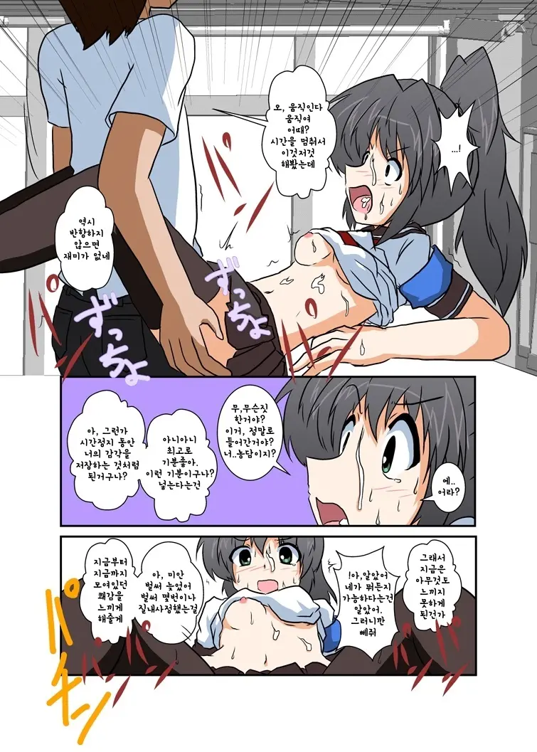 Rifujin Shoujo | 불합리 소녀 1-3