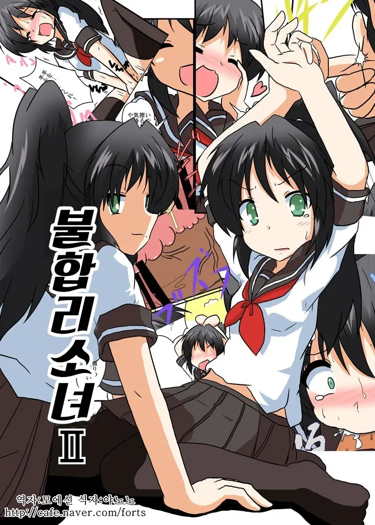 Rifujin Shoujo | 불합리 소녀 1-3