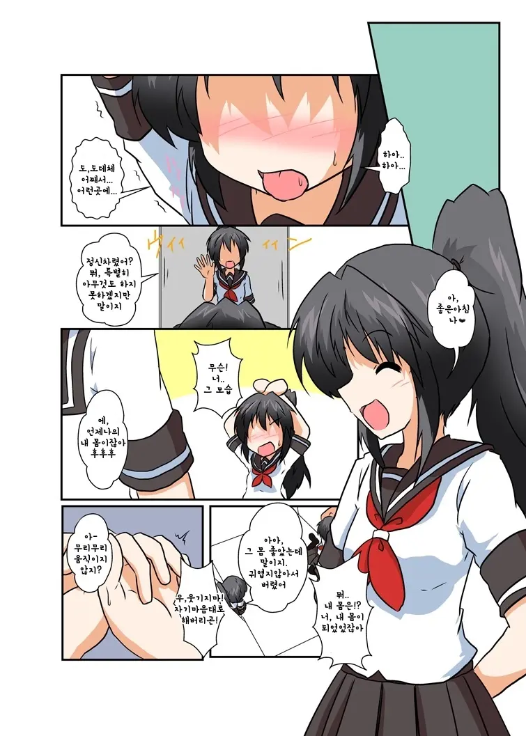 Rifujin Shoujo | 불합리 소녀 1-3