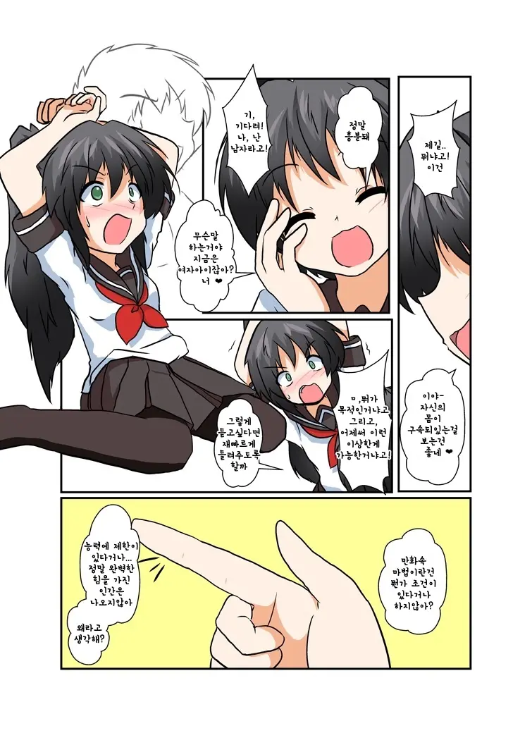 Rifujin Shoujo | 불합리 소녀 1-3