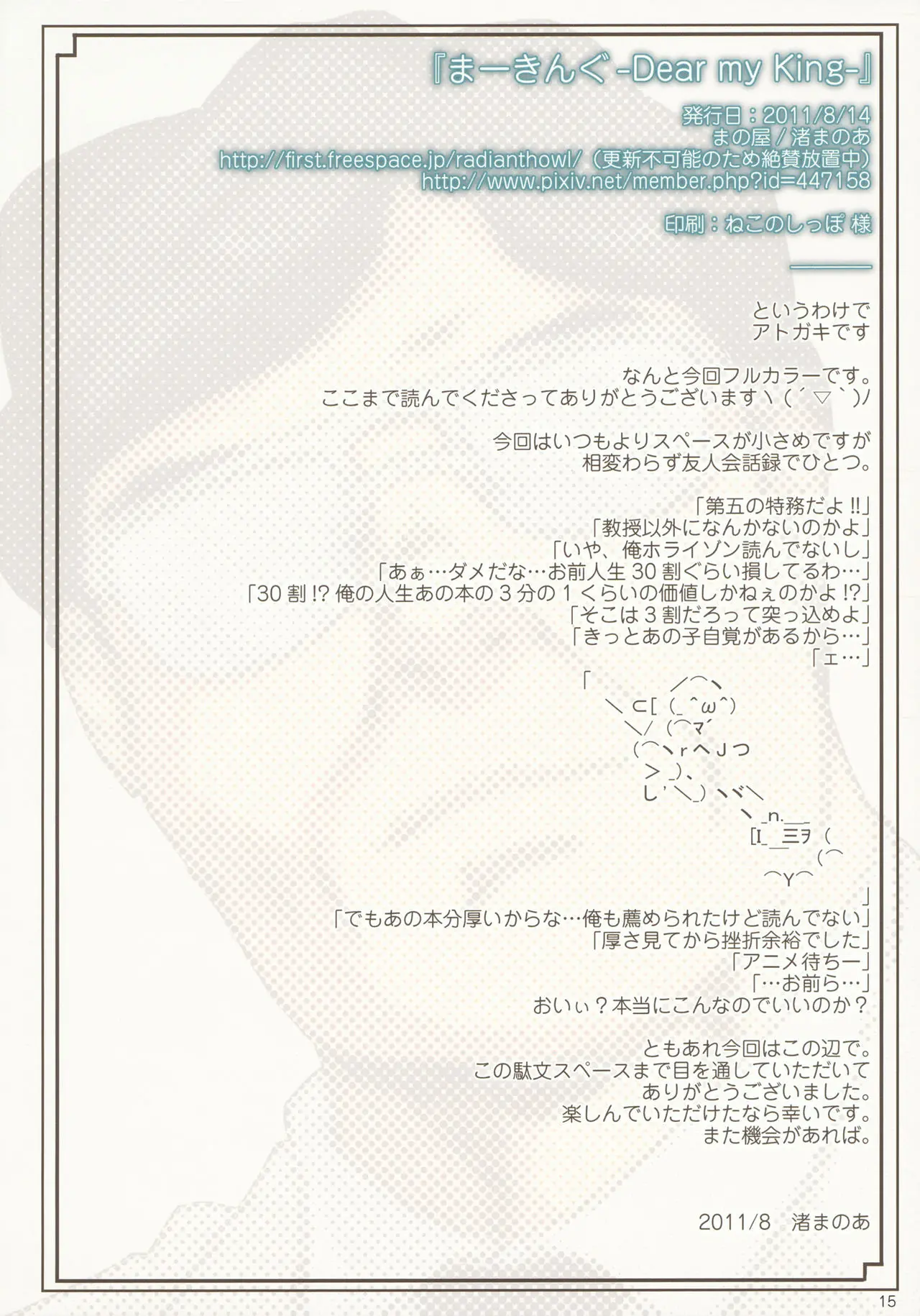 Marking -Dear My King-