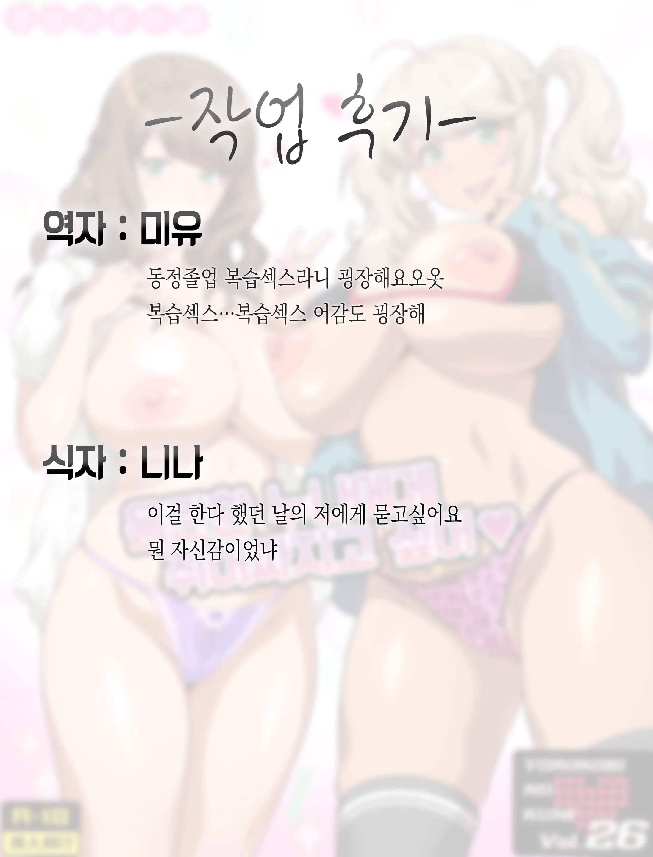 Yorokobi No Kuni Vol. 26 Ecchi Na Onee-Chan Ni Shiboraretai | 음란한 누나에게 쥐어짜지고 싶어♥