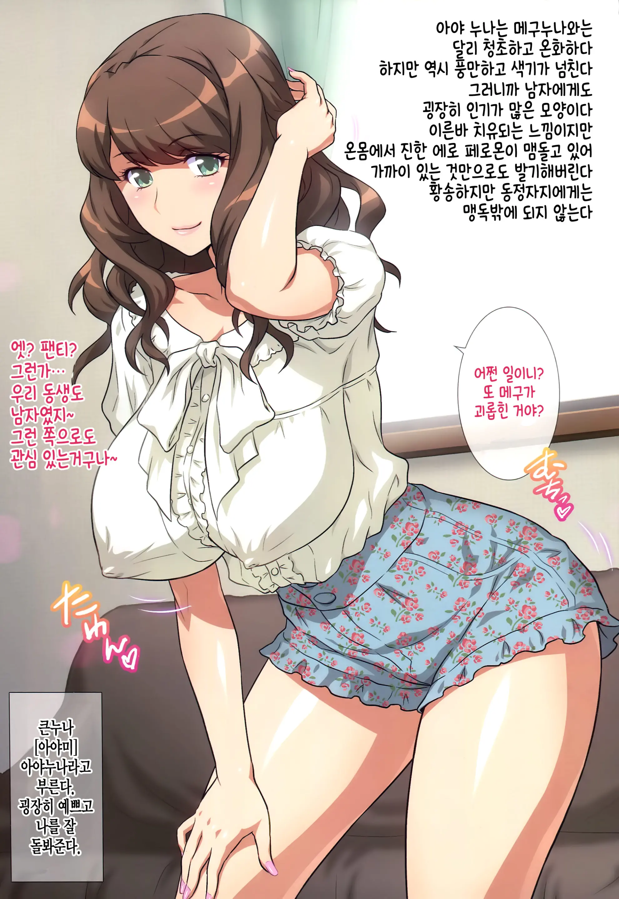 Yorokobi No Kuni Vol. 26 Ecchi Na Onee-Chan Ni Shiboraretai | 음란한 누나에게 쥐어짜지고 싶어♥
