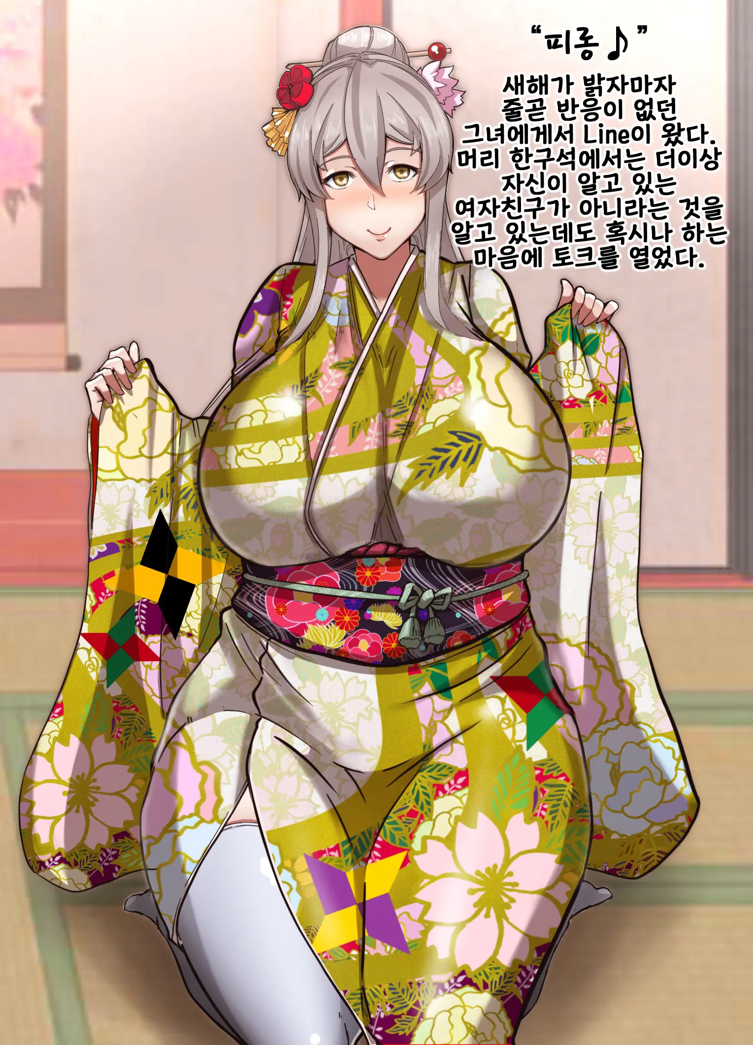 Yakuza NTR Kanojo | 야쿠자NTR그녀