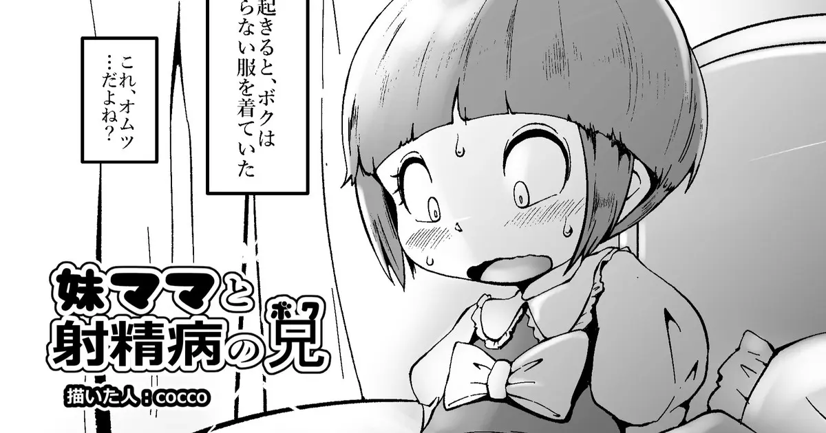Cocco FANBOX