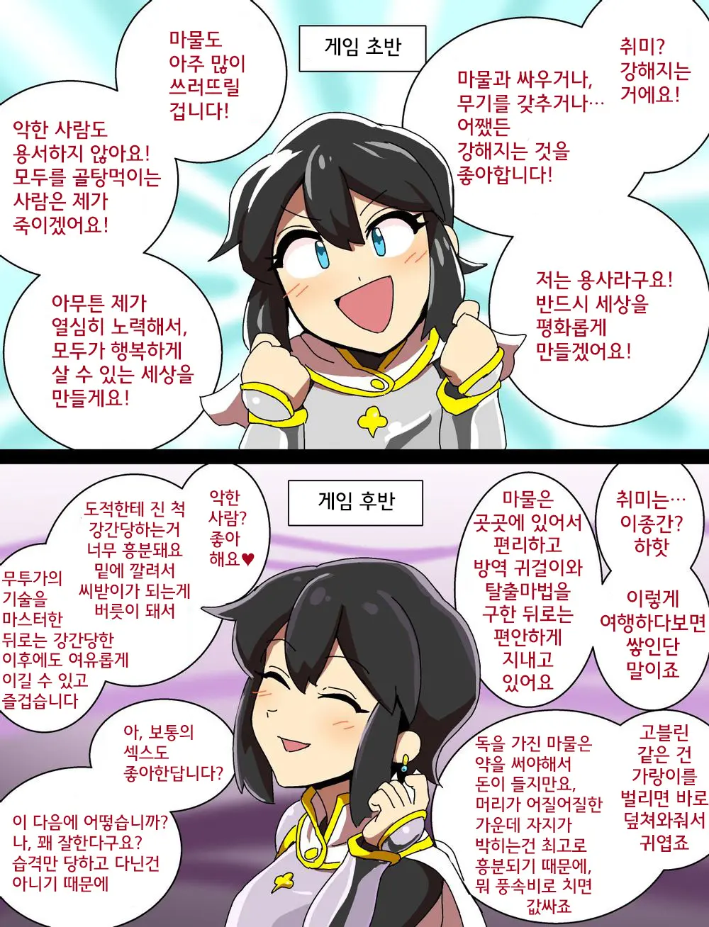 Yūsha-Chan Matome 1~2 | 쯔꾸르 용사짱 1~2