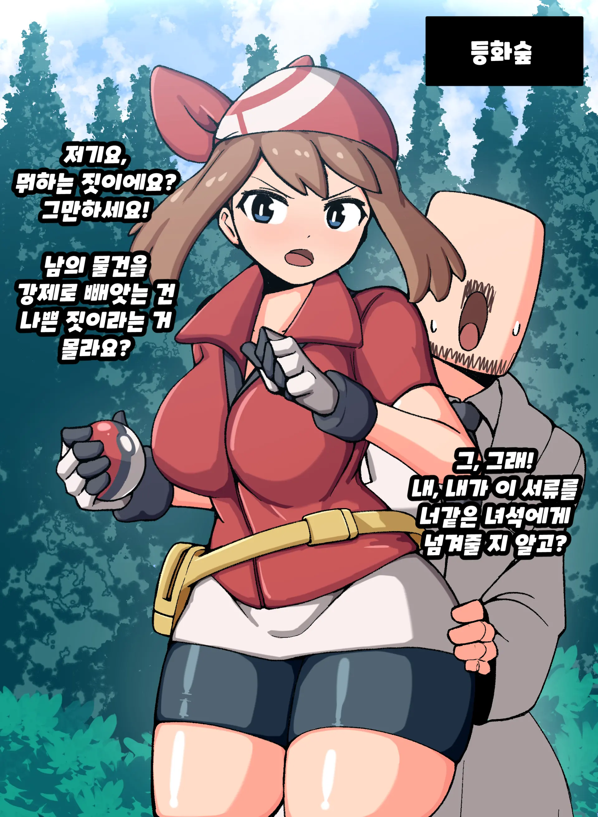 Woomochichi