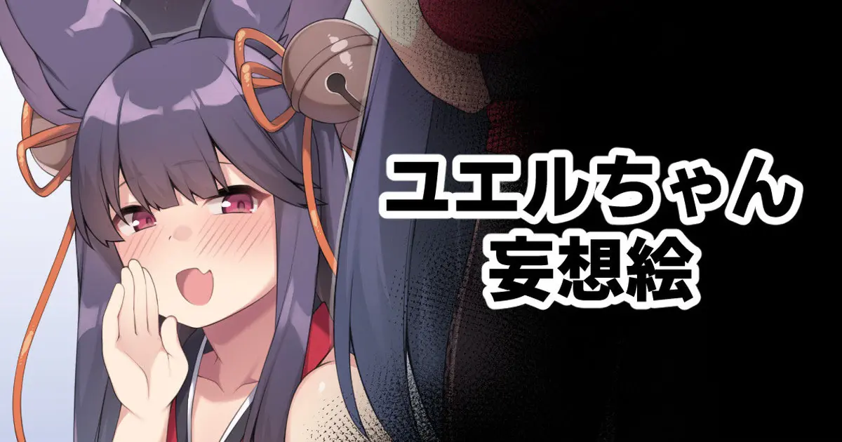 Yuel-Chan Societte-Chan Mousou E