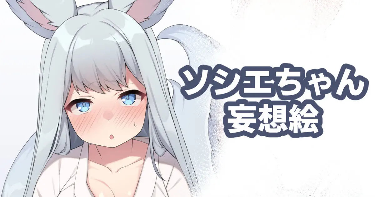 Yuel-Chan Societte-Chan Mousou E